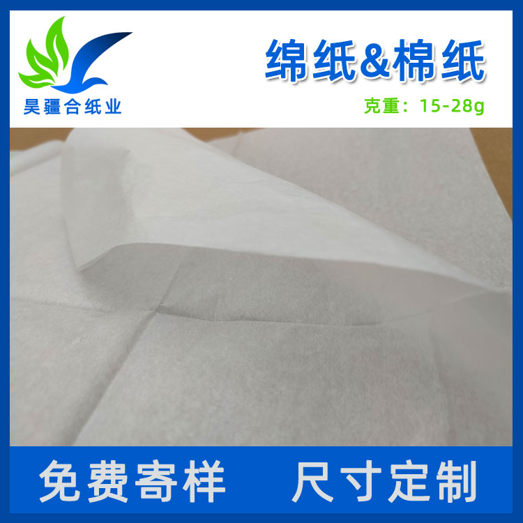 棉紙15-28克 棉紙15-28克